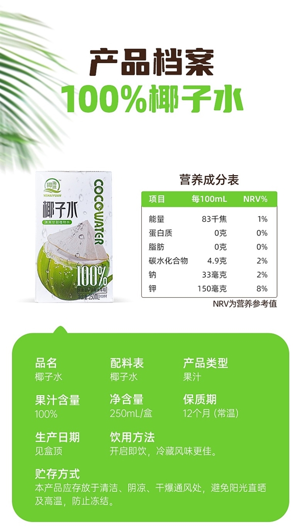配料只有椰子水！椰海源椰子水1.99元/盒狂促：冰镇畅饮爽歪歪