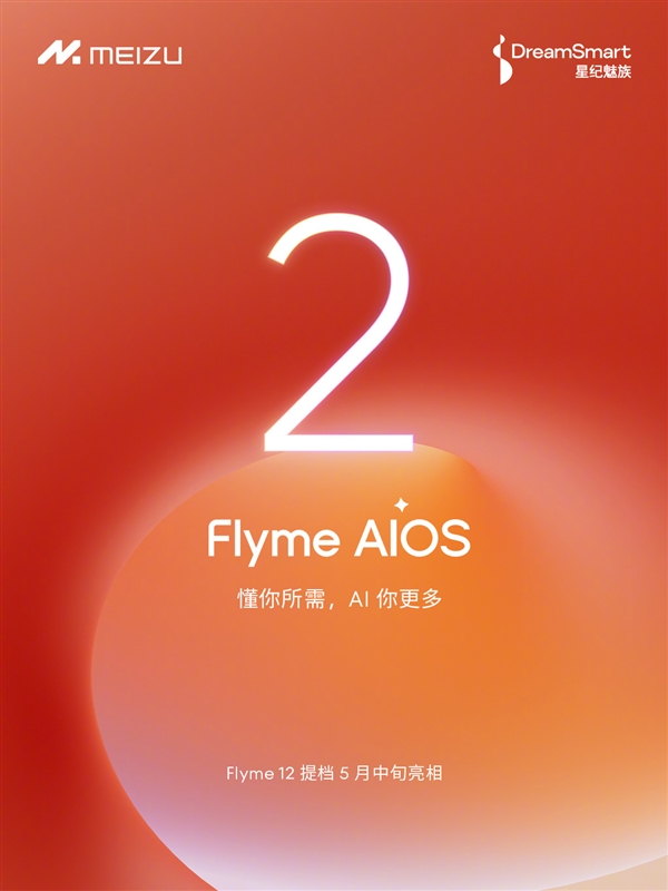 星纪魅族高管自曝：钱主要花在产品和用户上 没有太多推广费