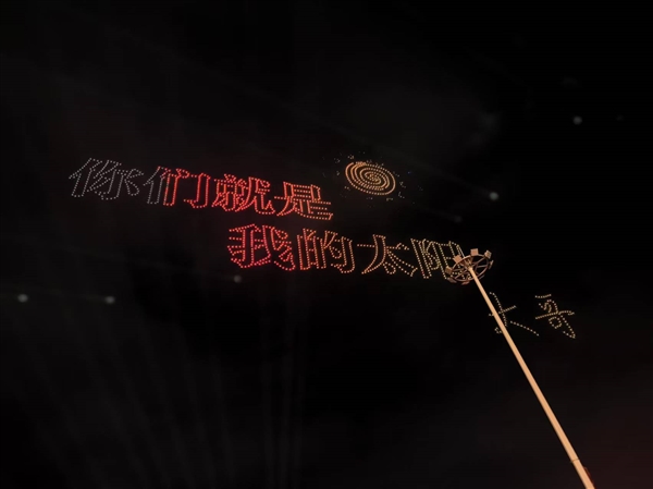华晨宇用2000架无人机复刻日出 喊话歌迷：你们就是我的太阳