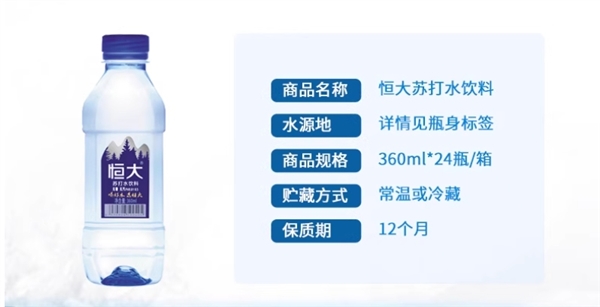 一瓶不到1块钱！恒大苏打水大促：23.8元/24瓶
