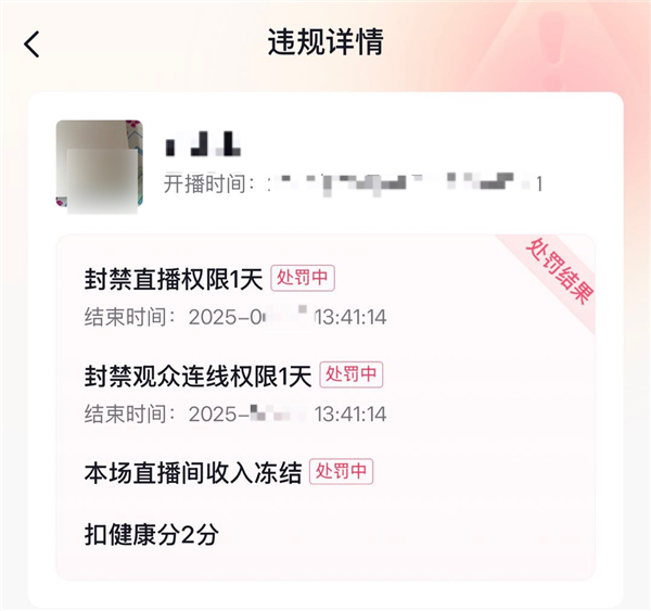 抖音直播严打“情感伪装”打赏诈骗：2025年一季度违规率下降25%