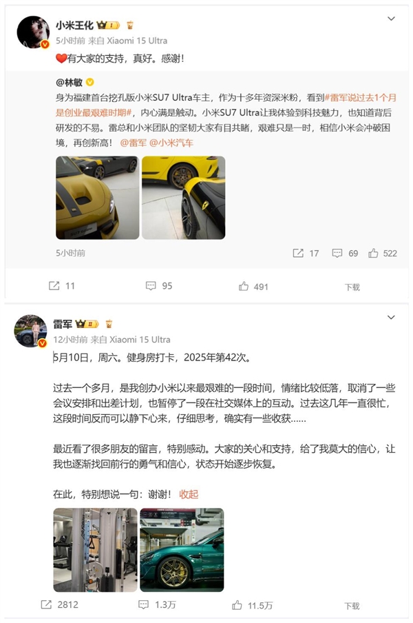 福建首台挖孔版小米SU7 Ultra车主发声：看到雷军创业艰难 内心满是触动